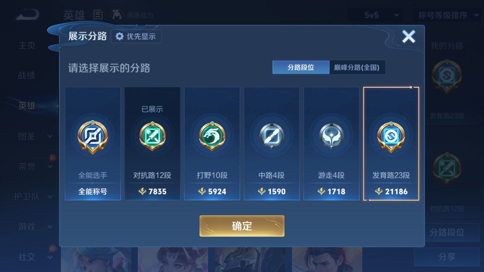 WZQM4674976王者荣耀账号详情图6 WZQM4674976王者荣耀账号详情图6