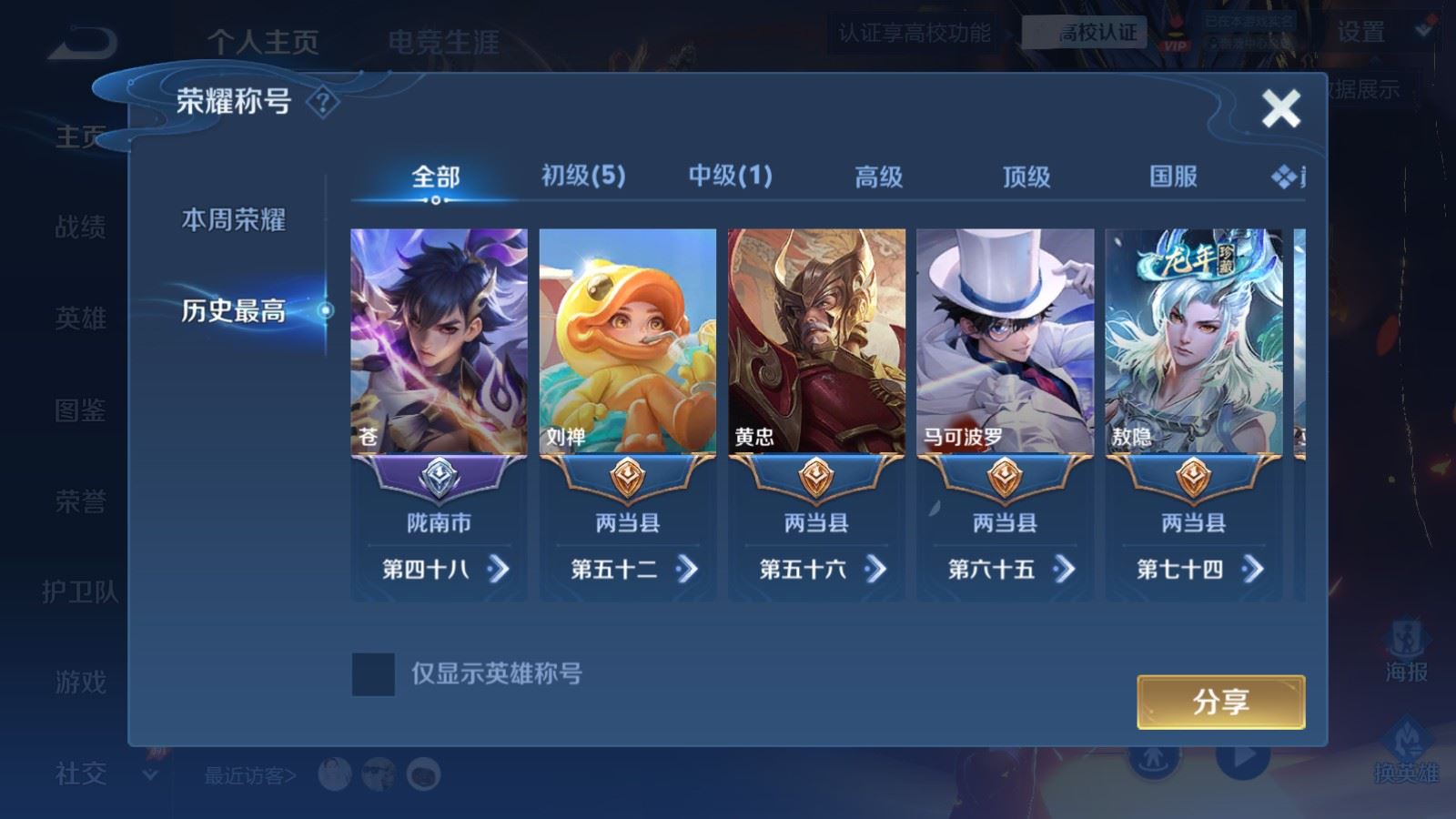 WZQM4674976王者荣耀账号详情图4 WZQM4674976王者荣耀账号详情图4