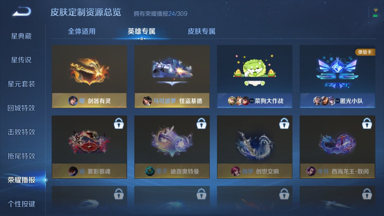 WZQM4674976王者荣耀账号详情图24 WZQM4674976王者荣耀账号详情图24