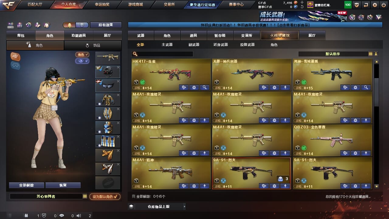 CFQM4106306穿越火线账号详情图4 CFQM4106306穿越火线账号详情图4