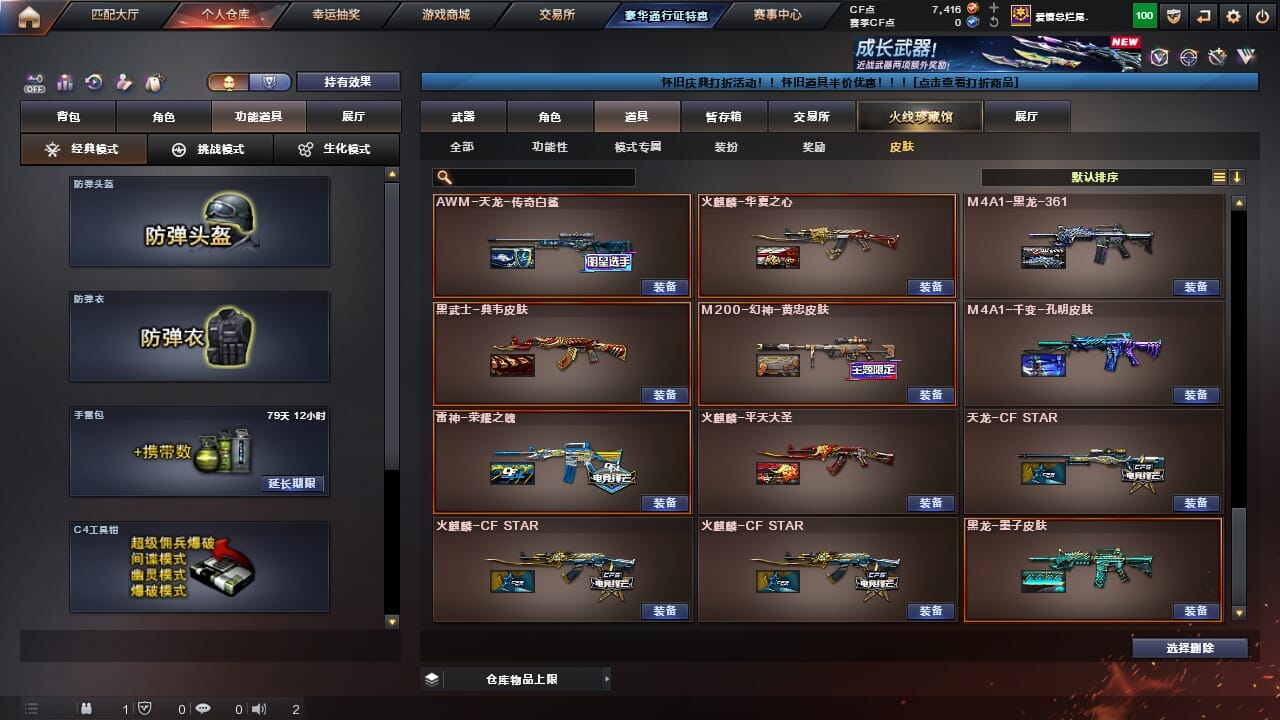 CFQM4106306穿越火线账号详情图23 CFQM4106306穿越火线账号详情图23