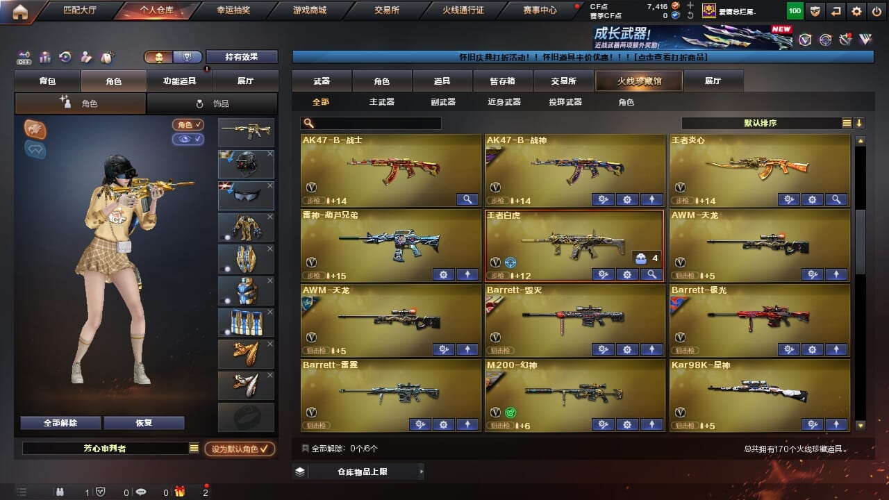 CFQM4106306穿越火线账号详情图7 CFQM4106306穿越火线账号详情图7