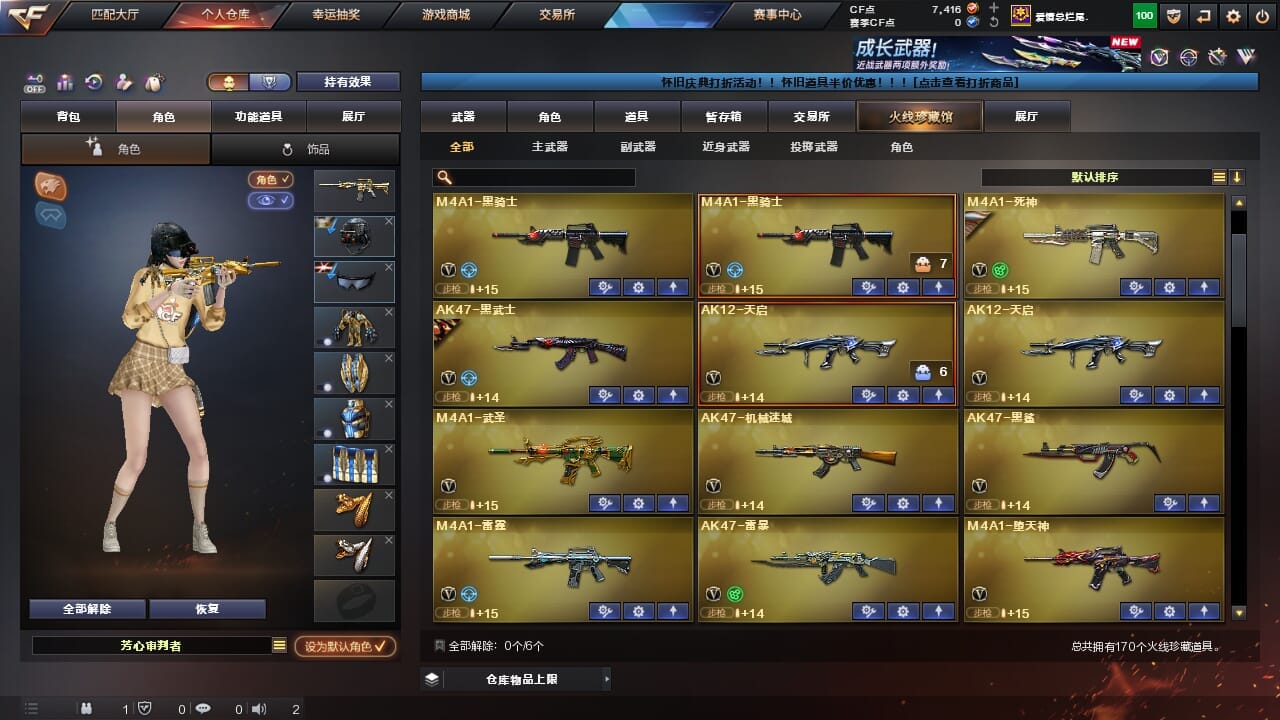 CFQM4106306穿越火线账号详情图5 CFQM4106306穿越火线账号详情图5