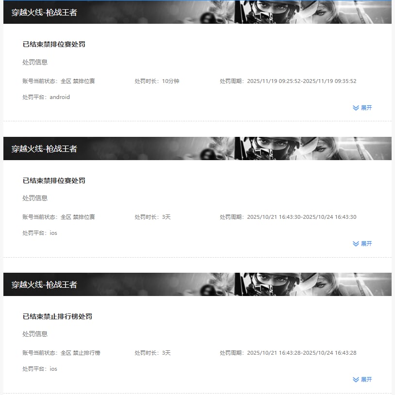CFMQM455199枪战王者账号详情图4