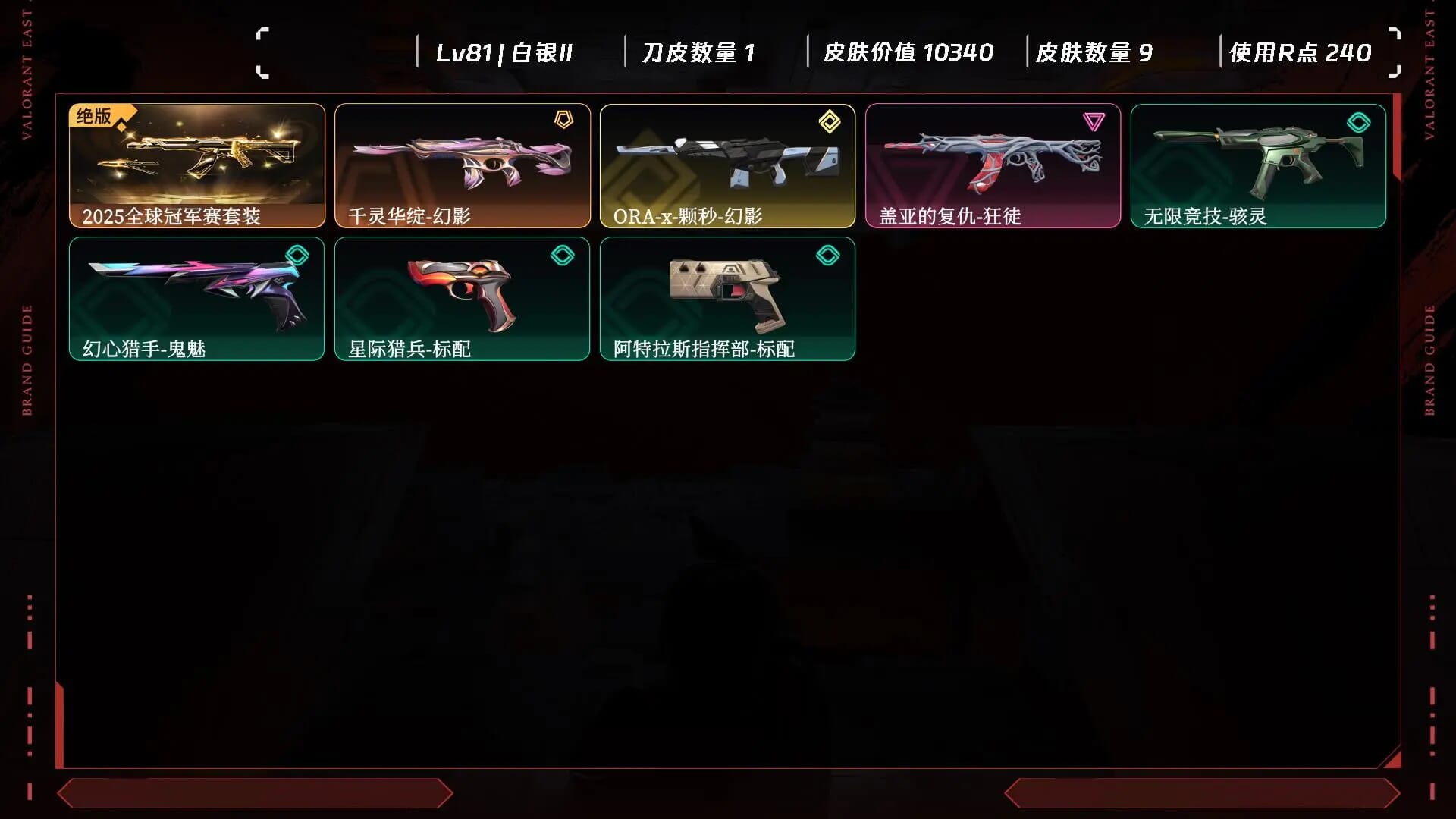 无畏契约账号QQXD2642/【排位情况】/可排位/【账号状态】/无封号/【区服】/QQ/【游戏等级】Lv81 【游戏段位】白银II【剩余V点】【剩余R点】【皮肤资产价值】10340【使用R点】240【英雄数量】13