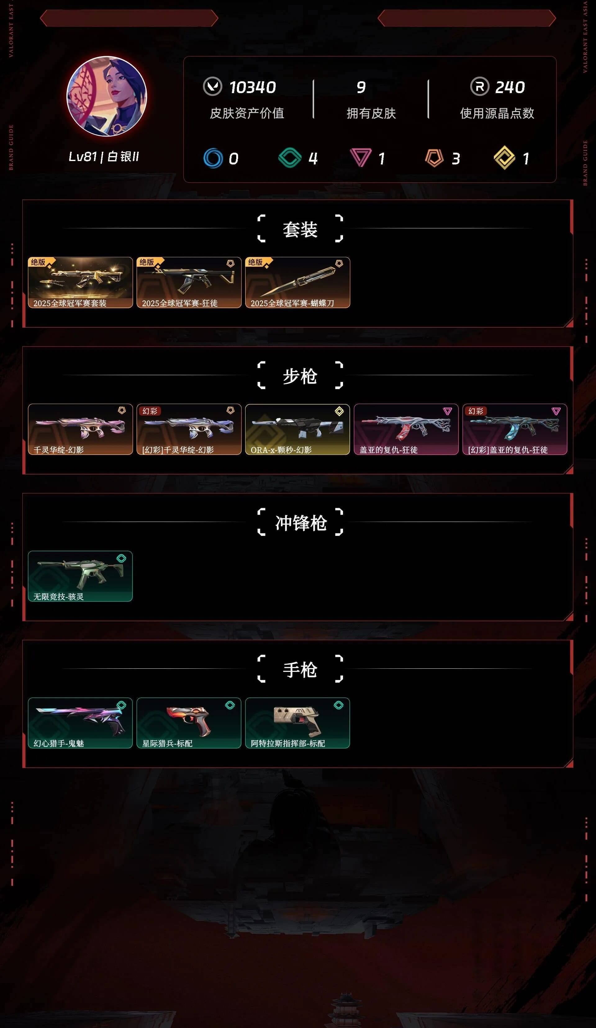 WWQLX4143502无畏契约账号详情图5 WWQLX4143502无畏契约账号详情图5