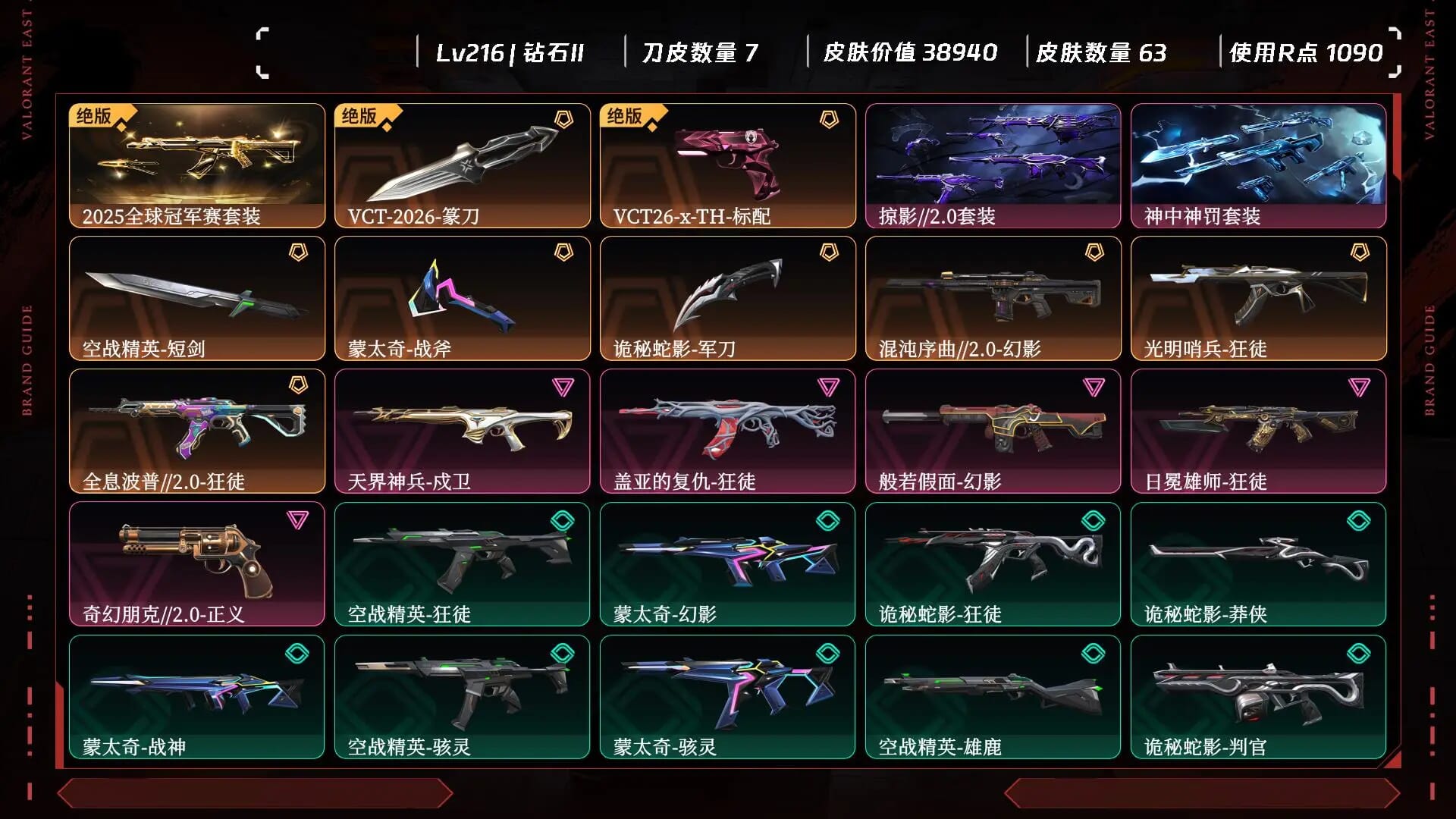 WWQQM4125789无畏契约账号详情图4 WWQQM4125789无畏契约账号详情图4