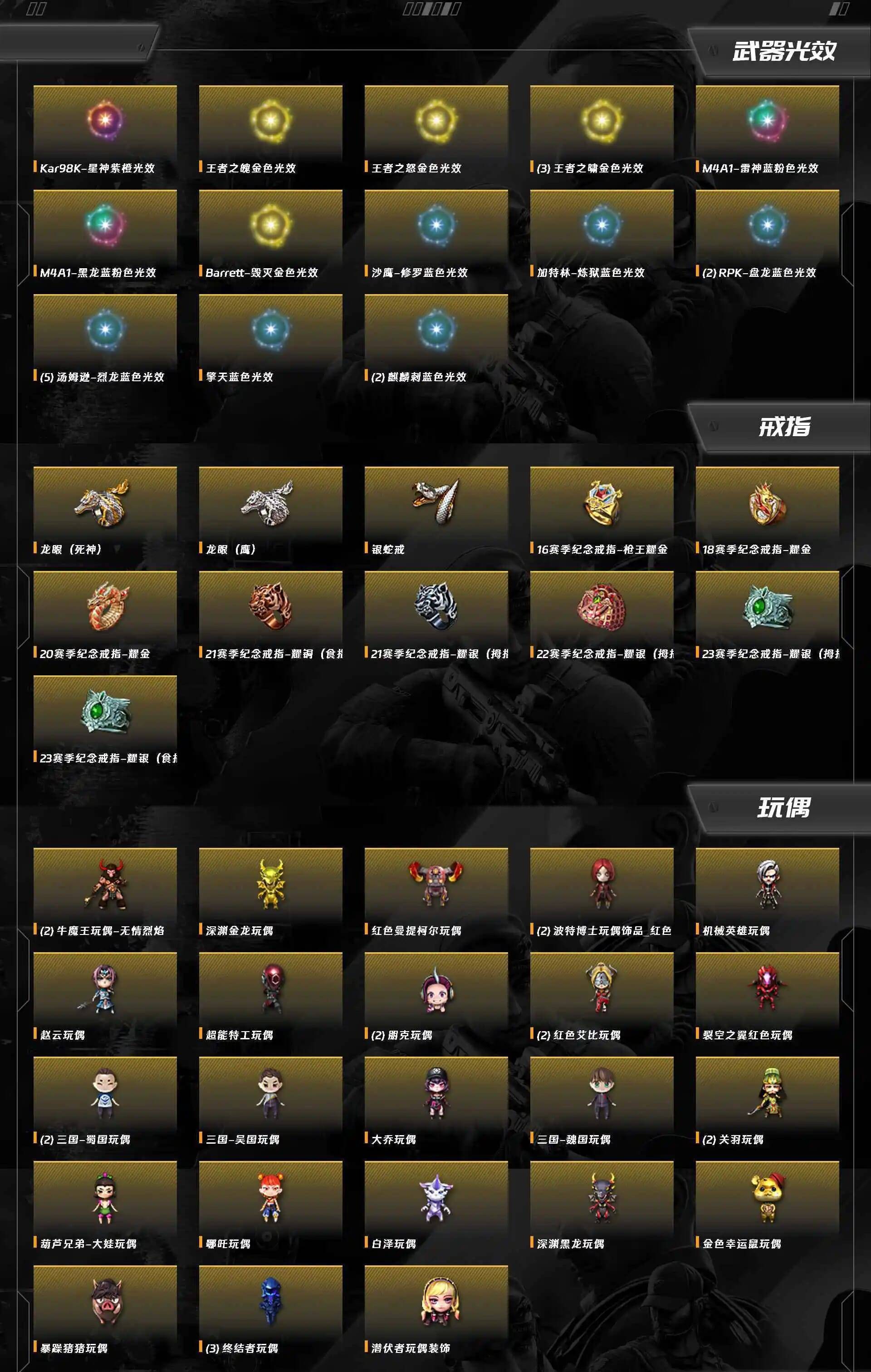 CFQM4106418穿越火线账号详情图4