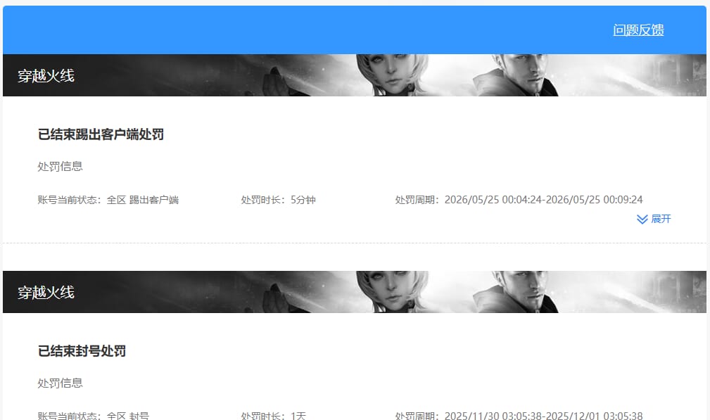 CFQM4106418穿越火线账号详情图18