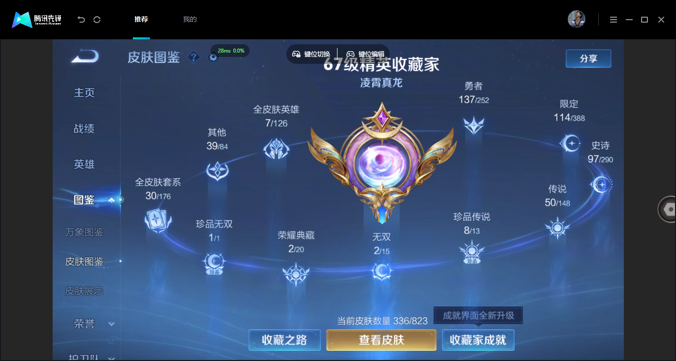 WZMMN4675432王者荣耀账号详情图6 WZMMN4675432王者荣耀账号详情图6