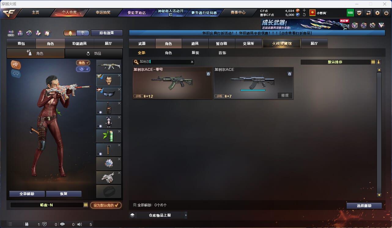 CFQM4115020穿越火线账号详情图9