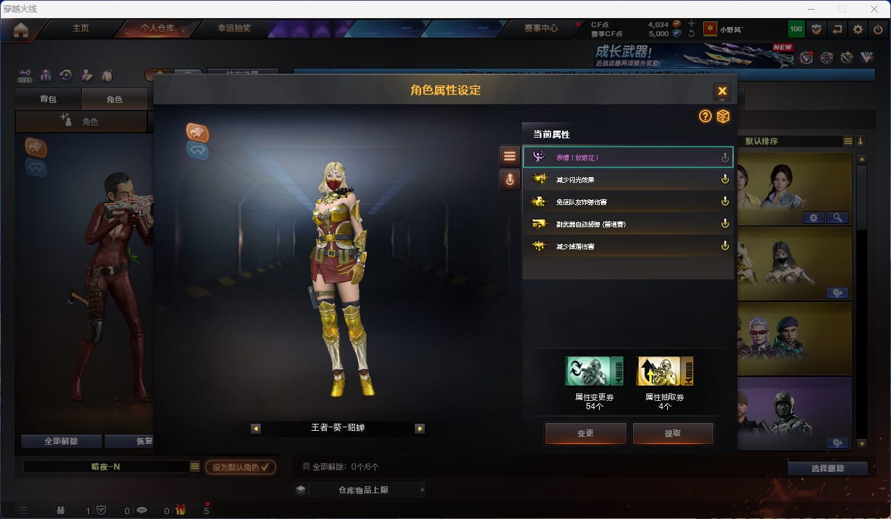 CFQM4115020穿越火线账号详情图6