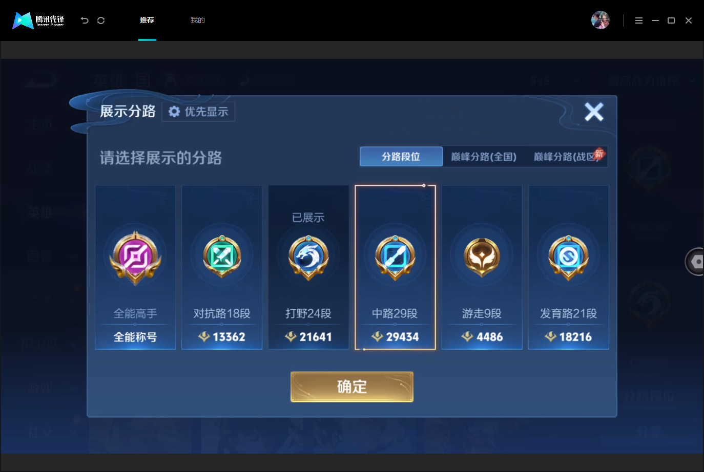 WZMMN4757754王者荣耀账号详情图5 WZMMN4757754王者荣耀账号详情图5
