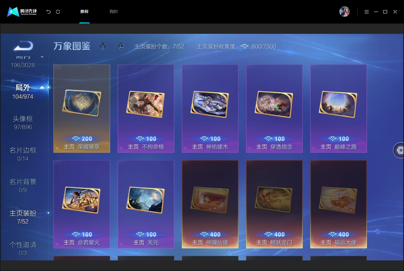 WZMMN4757754王者荣耀账号详情图12 WZMMN4757754王者荣耀账号详情图12