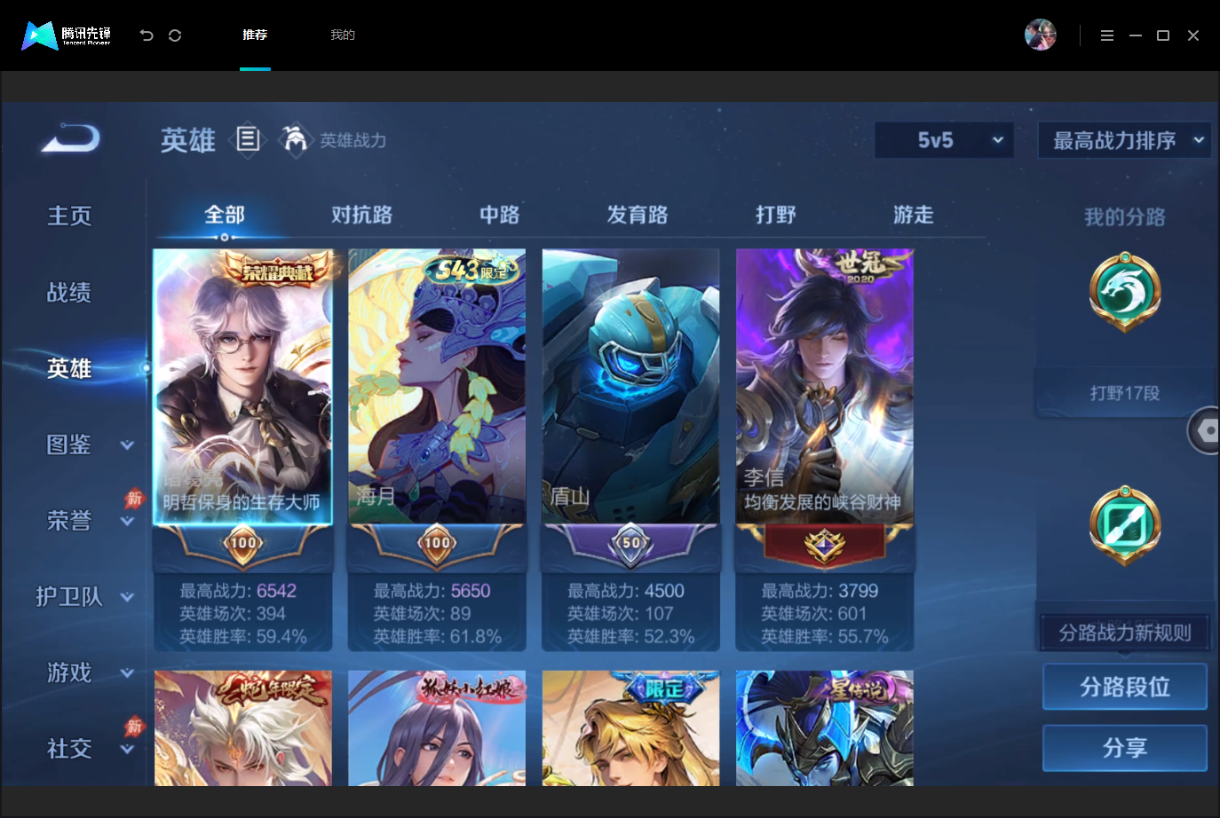 WZMMN4676028王者荣耀账号详情图4 WZMMN4676028王者荣耀账号详情图4