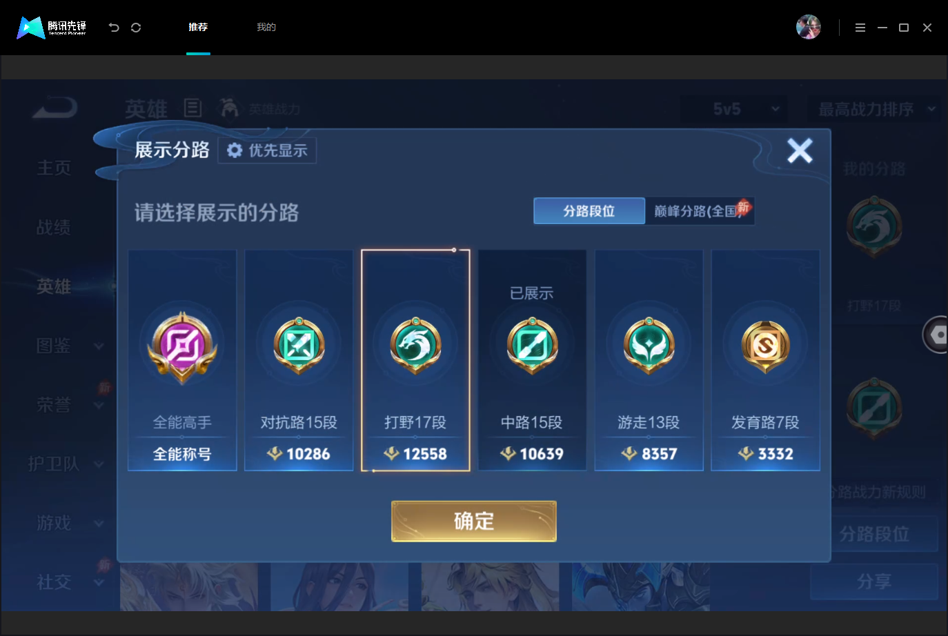 WZMMN4676028王者荣耀账号详情图5 WZMMN4676028王者荣耀账号详情图5
