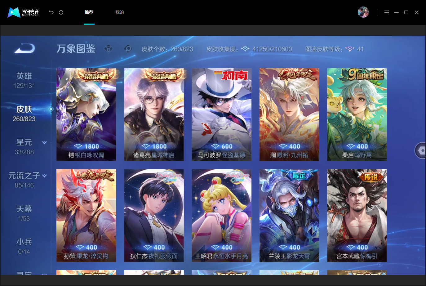 WZMMN4676028王者荣耀账号详情图9 WZMMN4676028王者荣耀账号详情图9