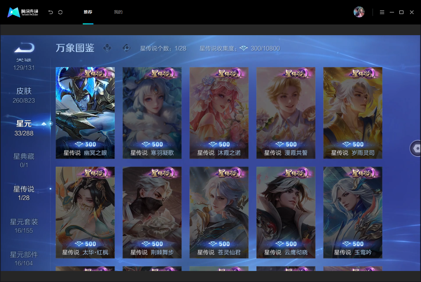 WZMMN4676028王者荣耀账号详情图10 WZMMN4676028王者荣耀账号详情图10