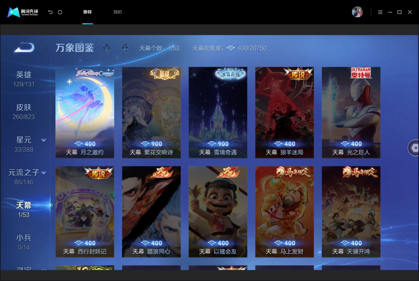 WZMMN4676028王者荣耀账号详情图11 WZMMN4676028王者荣耀账号详情图11