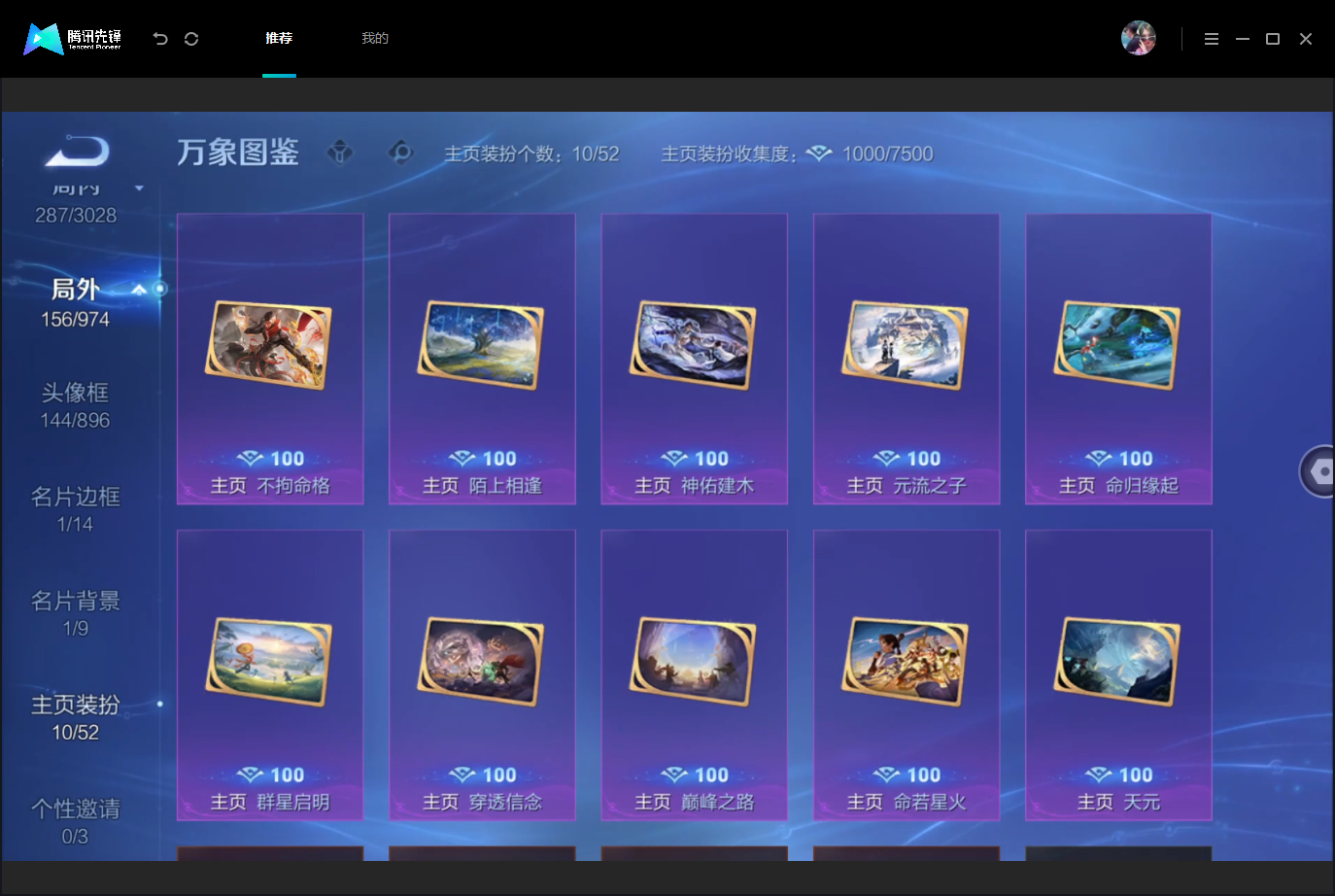 WZMMN4676028王者荣耀账号详情图12 WZMMN4676028王者荣耀账号详情图12