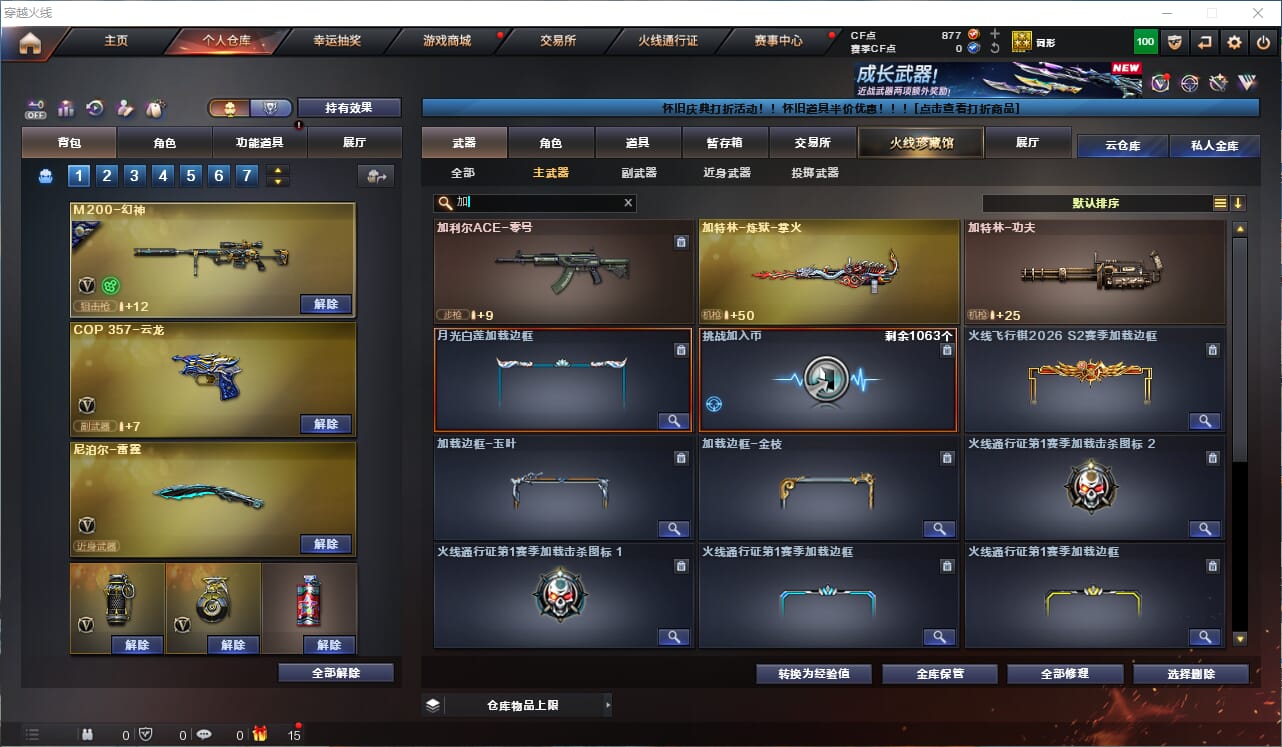 CFQM4106522穿越火线账号详情图12 CFQM4106522穿越火线账号详情图12