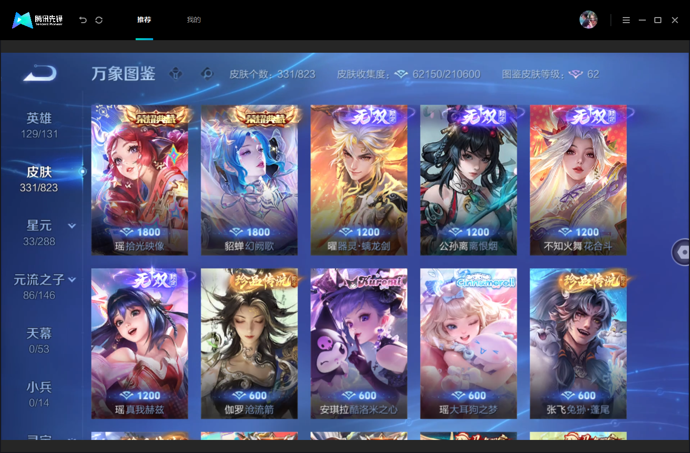 WZMMN4676078王者荣耀账号详情图10 WZMMN4676078王者荣耀账号详情图10