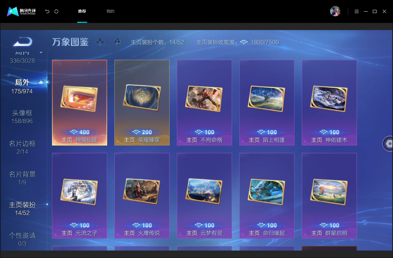 WZMMN4676078王者荣耀账号详情图12 WZMMN4676078王者荣耀账号详情图12