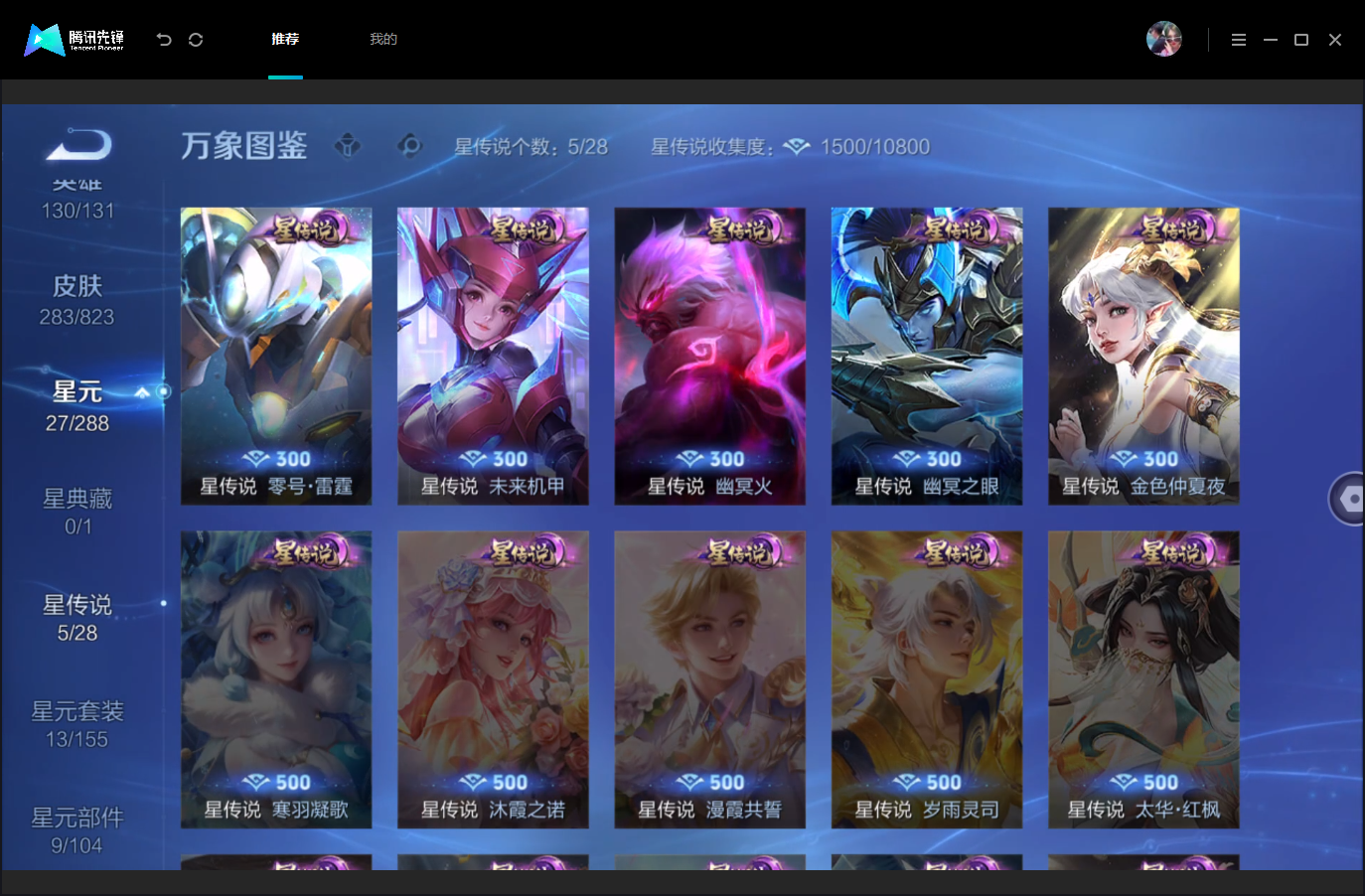 WZMMN4757207王者荣耀账号详情图10 WZMMN4757207王者荣耀账号详情图10