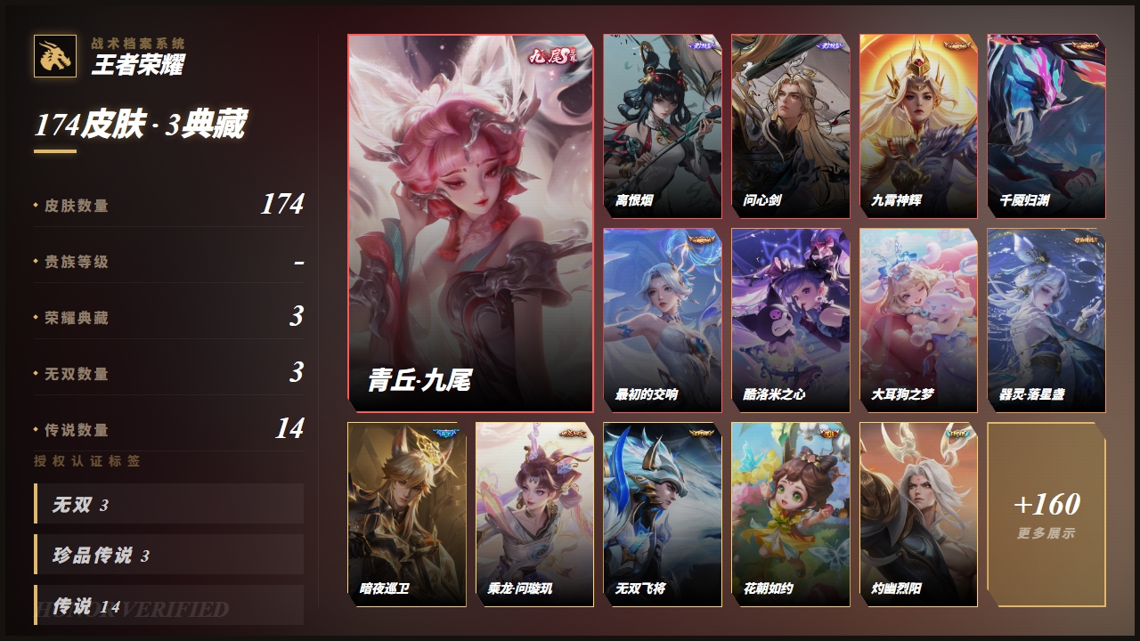 WZQM4675658王者荣耀账号详情图6