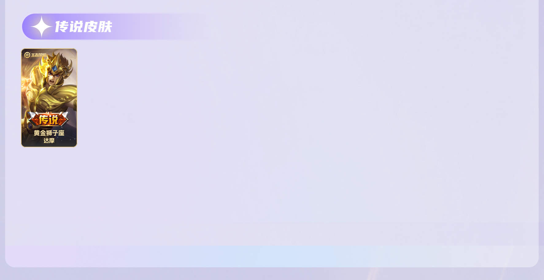WZMMN4740632王者荣耀账号详情图24 WZMMN4740632王者荣耀账号详情图24