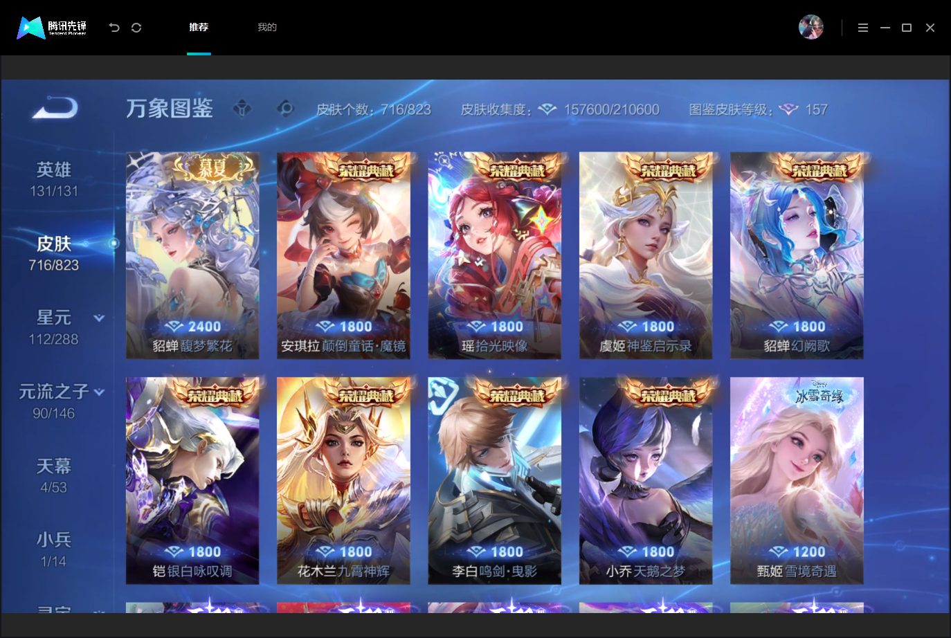 WZMMN4757840王者荣耀账号详情图12 WZMMN4757840王者荣耀账号详情图12