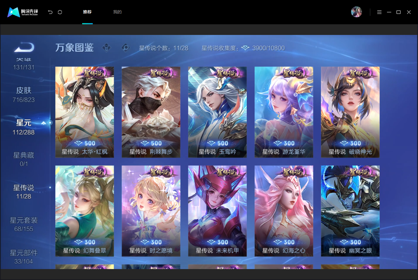 WZMMN4757840王者荣耀账号详情图13 WZMMN4757840王者荣耀账号详情图13