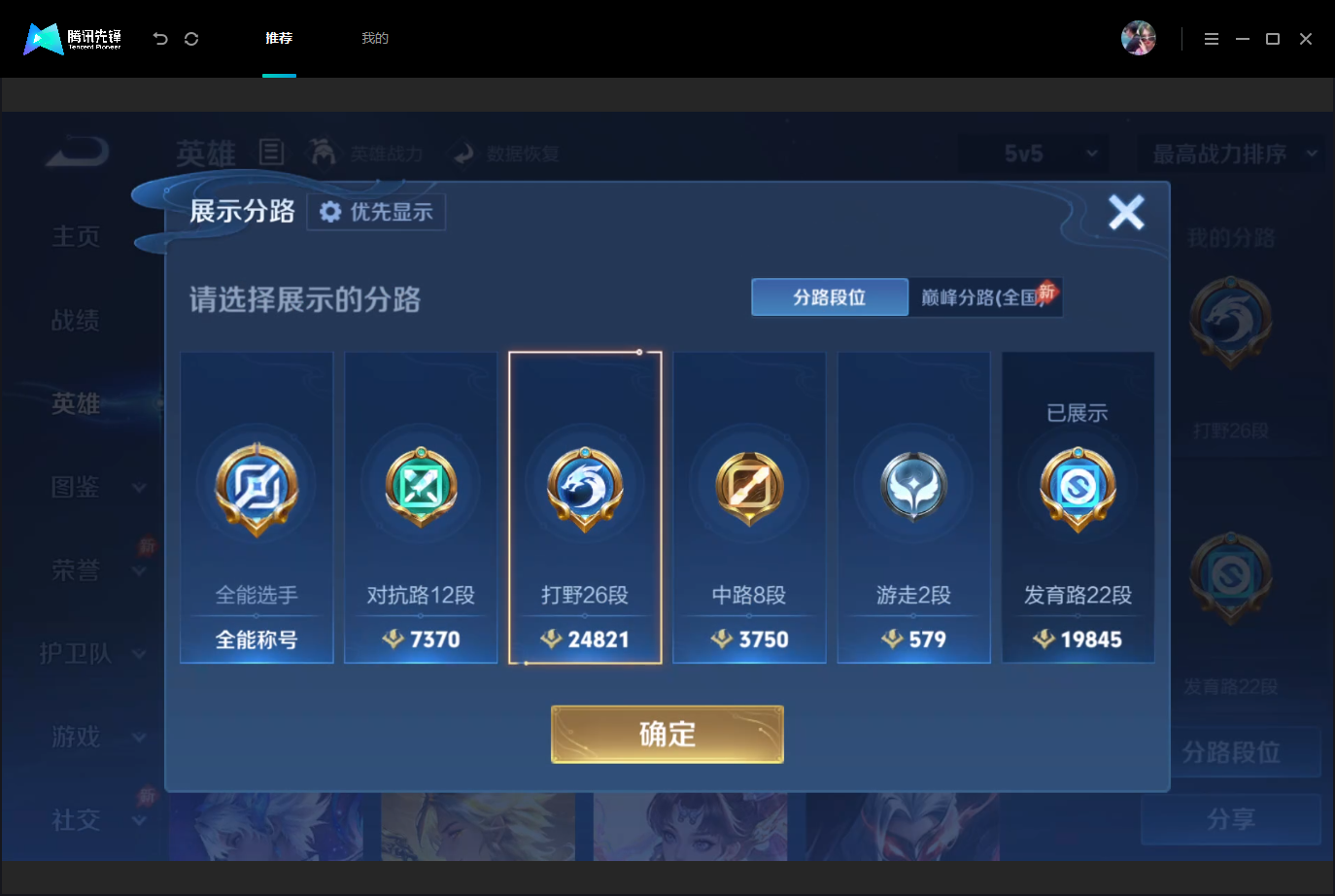 WZMMN4740600王者荣耀账号详情图5 WZMMN4740600王者荣耀账号详情图5