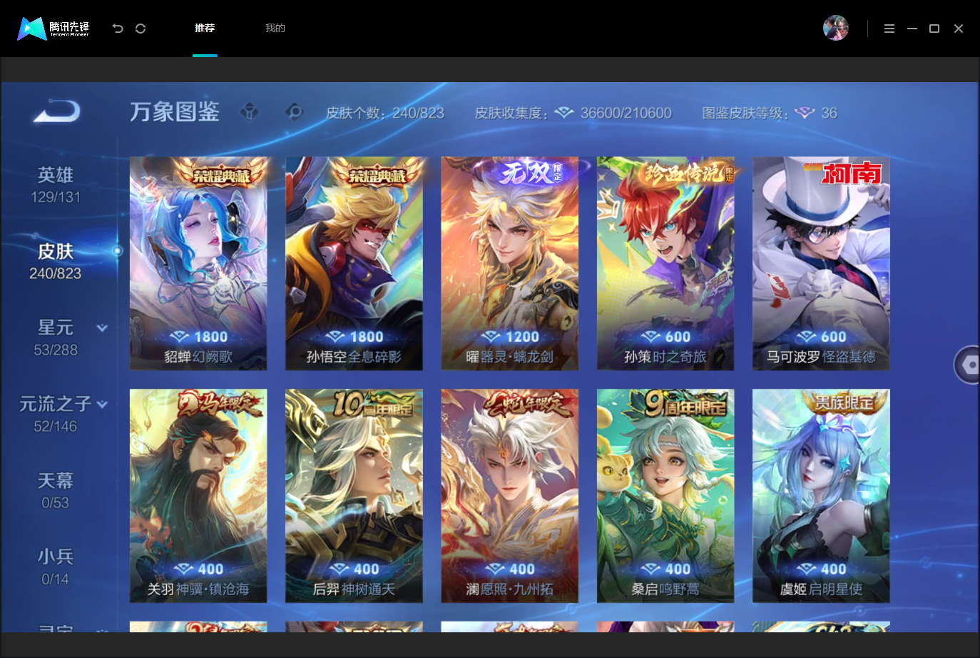 WZMMN4675942王者荣耀账号详情图10