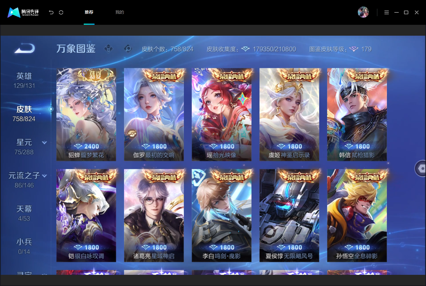 WZMMN4757871王者荣耀账号详情图10 WZMMN4757871王者荣耀账号详情图10
