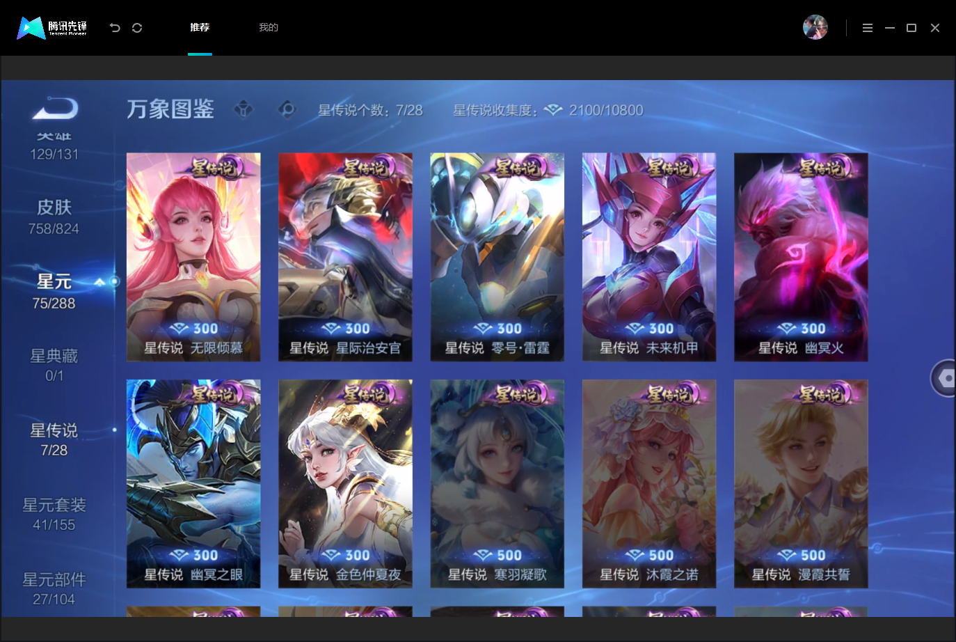 WZMMN4757871王者荣耀账号详情图11 WZMMN4757871王者荣耀账号详情图11