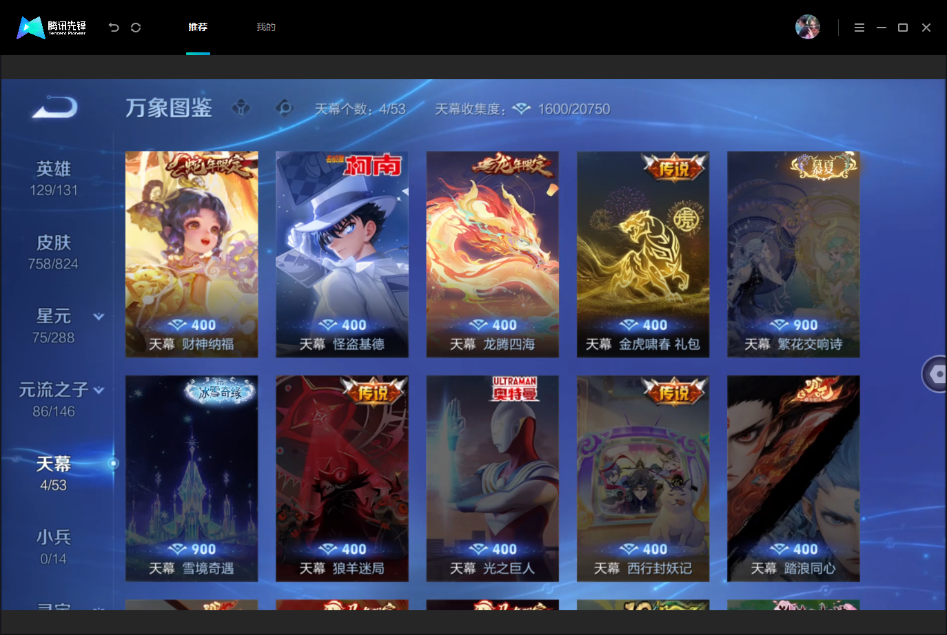 WZMMN4757871王者荣耀账号详情图12 WZMMN4757871王者荣耀账号详情图12