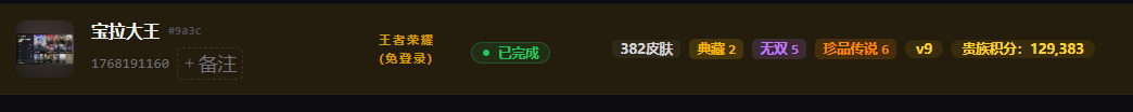 WZQM4676350王者荣耀账号详情图3 WZQM4676350王者荣耀账号详情图3