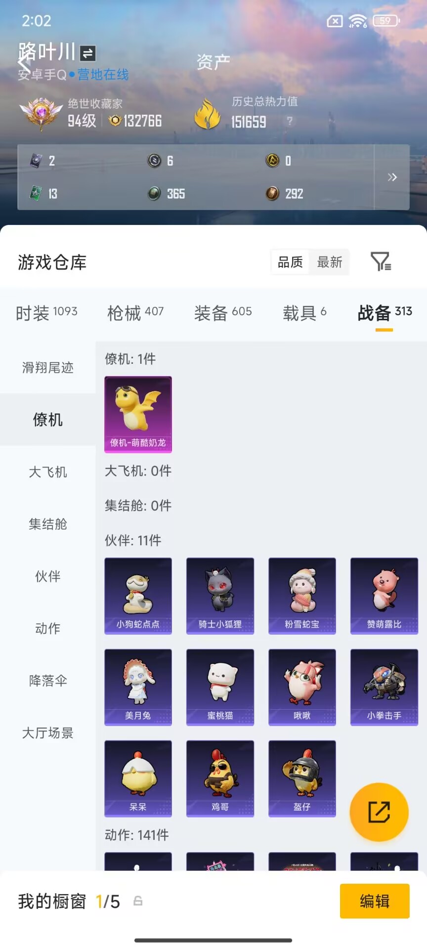 HPDN4387814和平精英账号详情图3