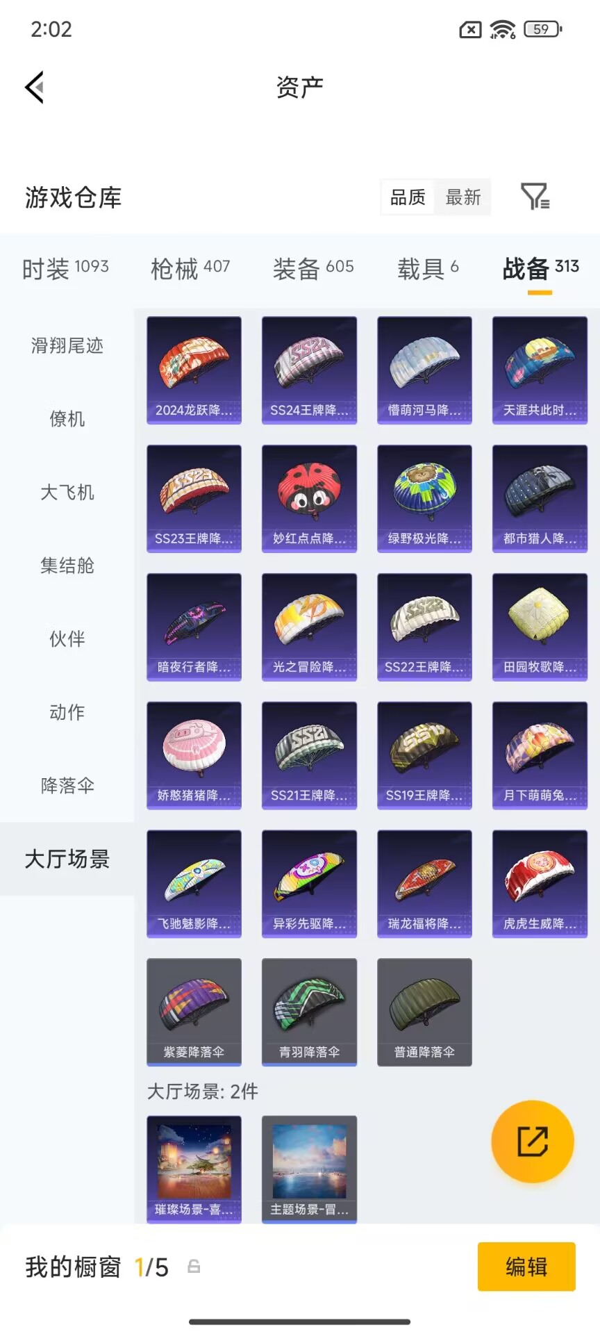 HPDN4387814和平精英账号详情图11