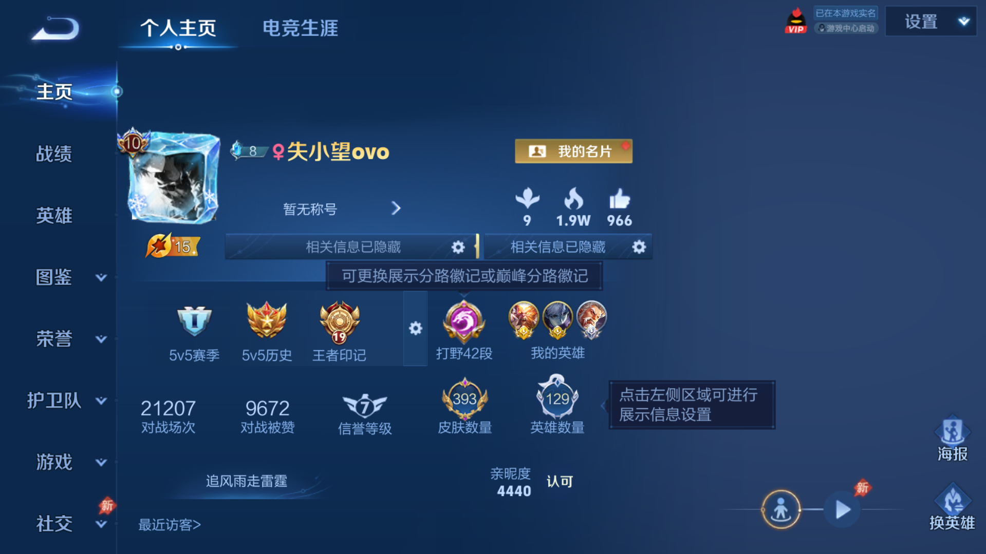 WZQM4676670王者荣耀账号详情图6 WZQM4676670王者荣耀账号详情图6
