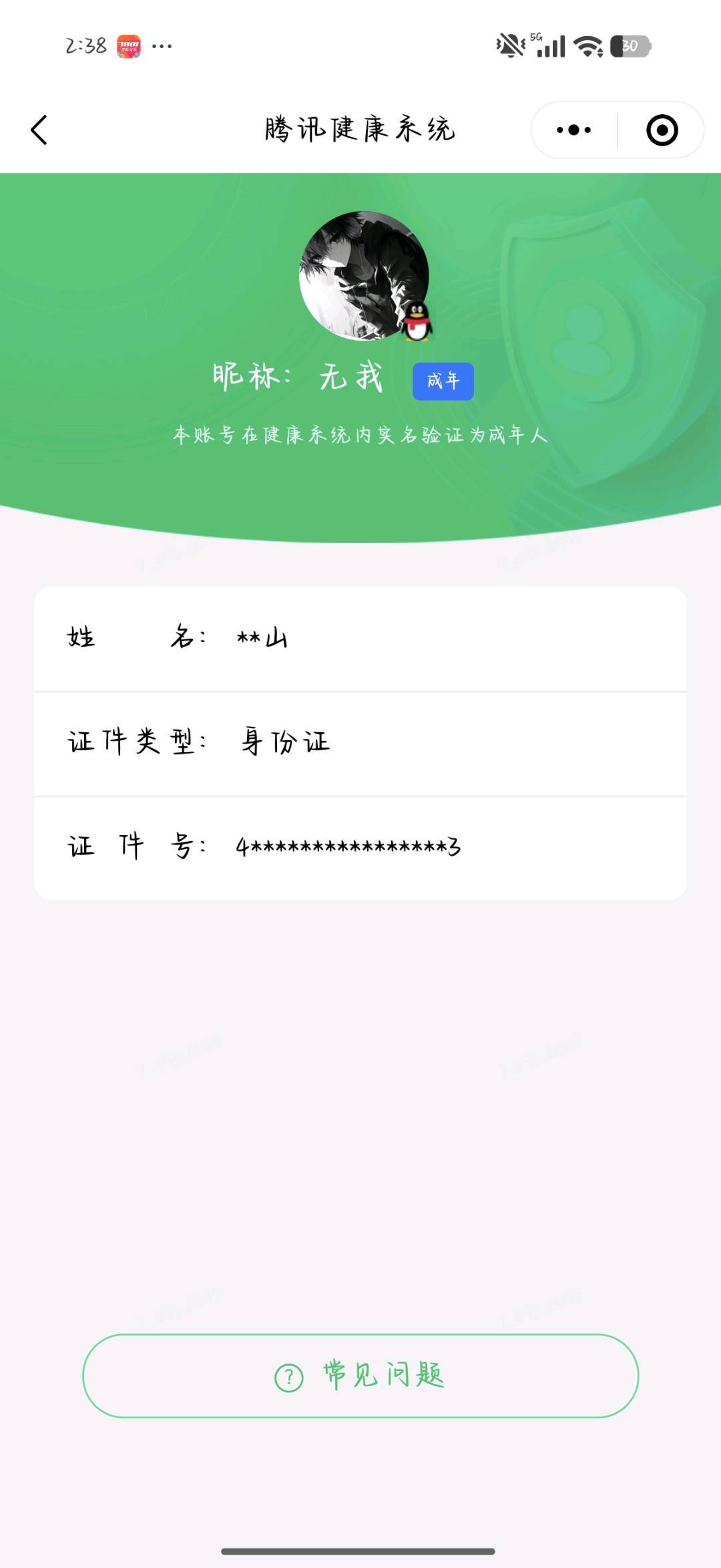 WZQM4676670王者荣耀账号详情图4 WZQM4676670王者荣耀账号详情图4