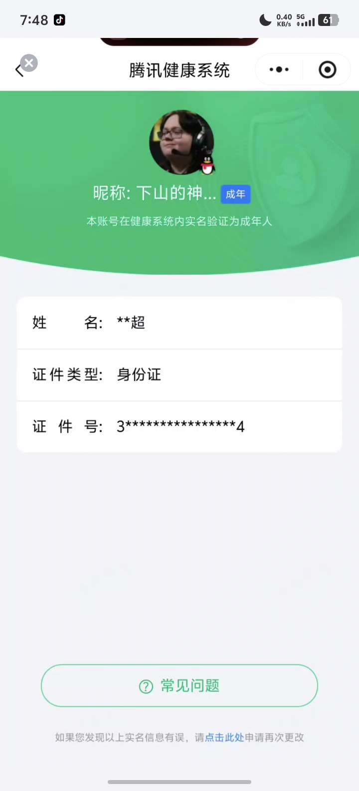 WZQM4676674王者荣耀账号详情图4 WZQM4676674王者荣耀账号详情图4