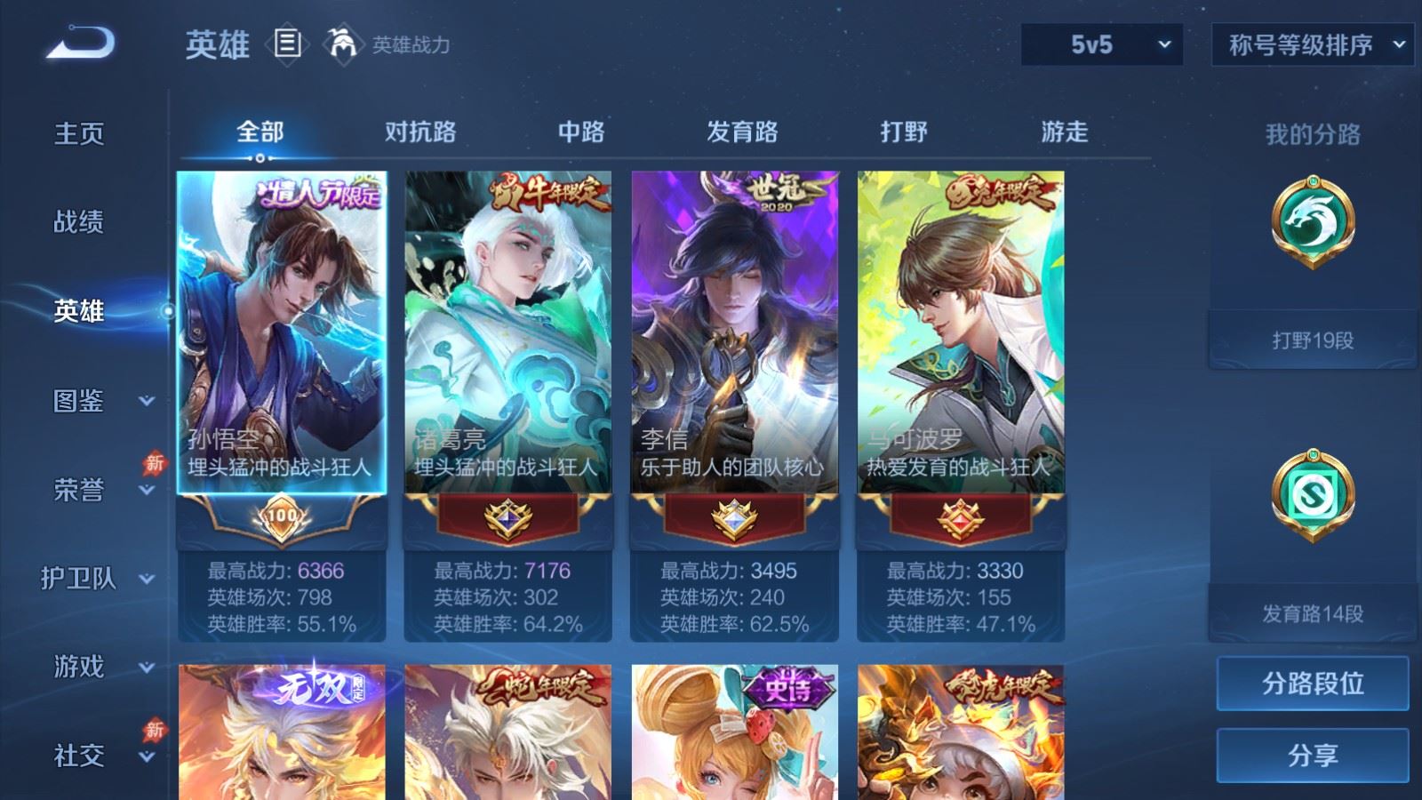WZQM4676707王者荣耀账号详情图5