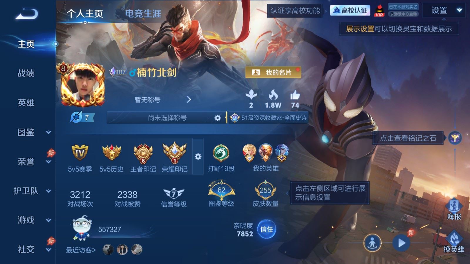 WZQM4676707王者荣耀账号详情图3