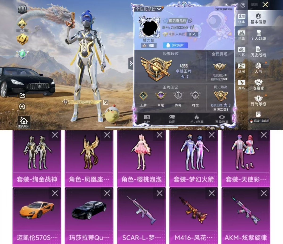 账号详情图片