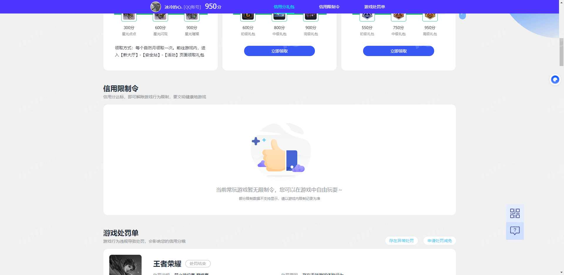 WZQM4676719王者荣耀账号详情图7