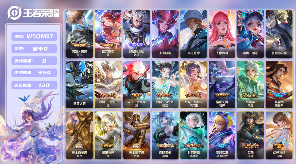 王者荣耀账号安卓QQ[27505468]安卓手Q316区354皮2典藏36传说1无双6星传说23按键3签名 V8 营地I