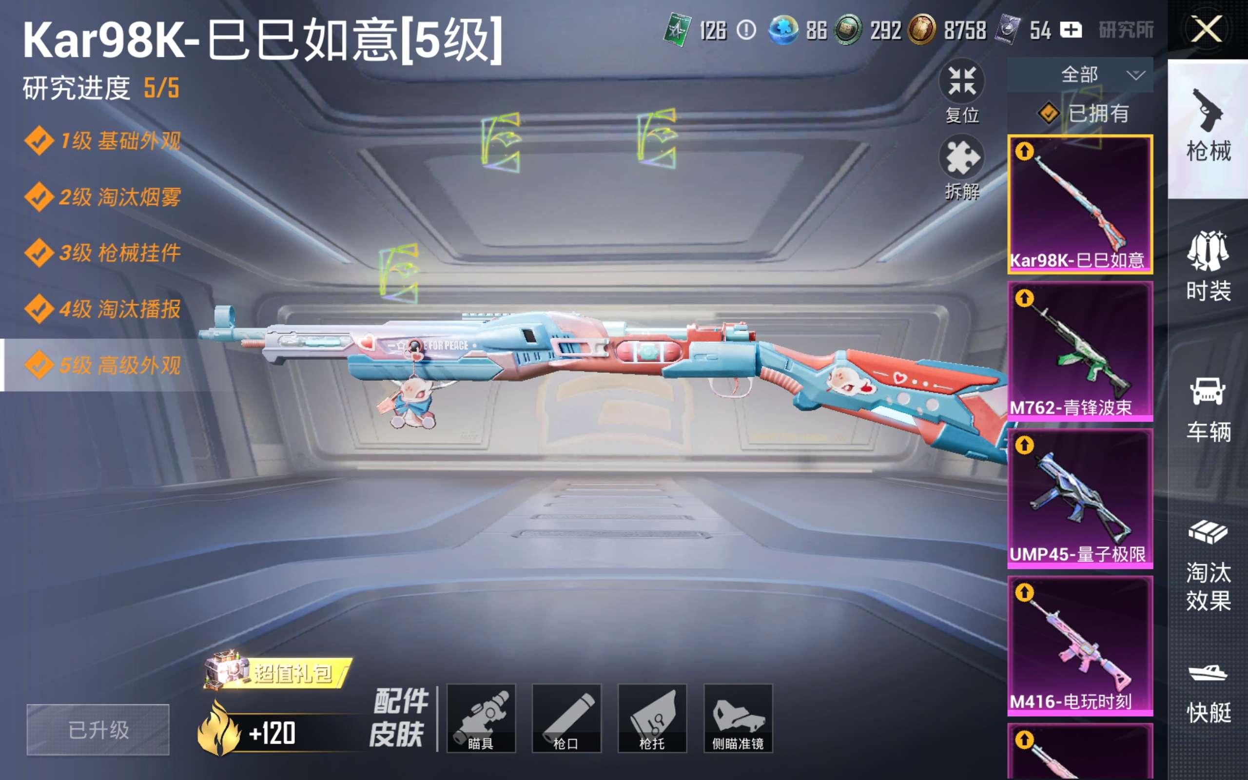 HPQM4388094和平精英账号详情图15 HPQM4388094和平精英账号详情图15
