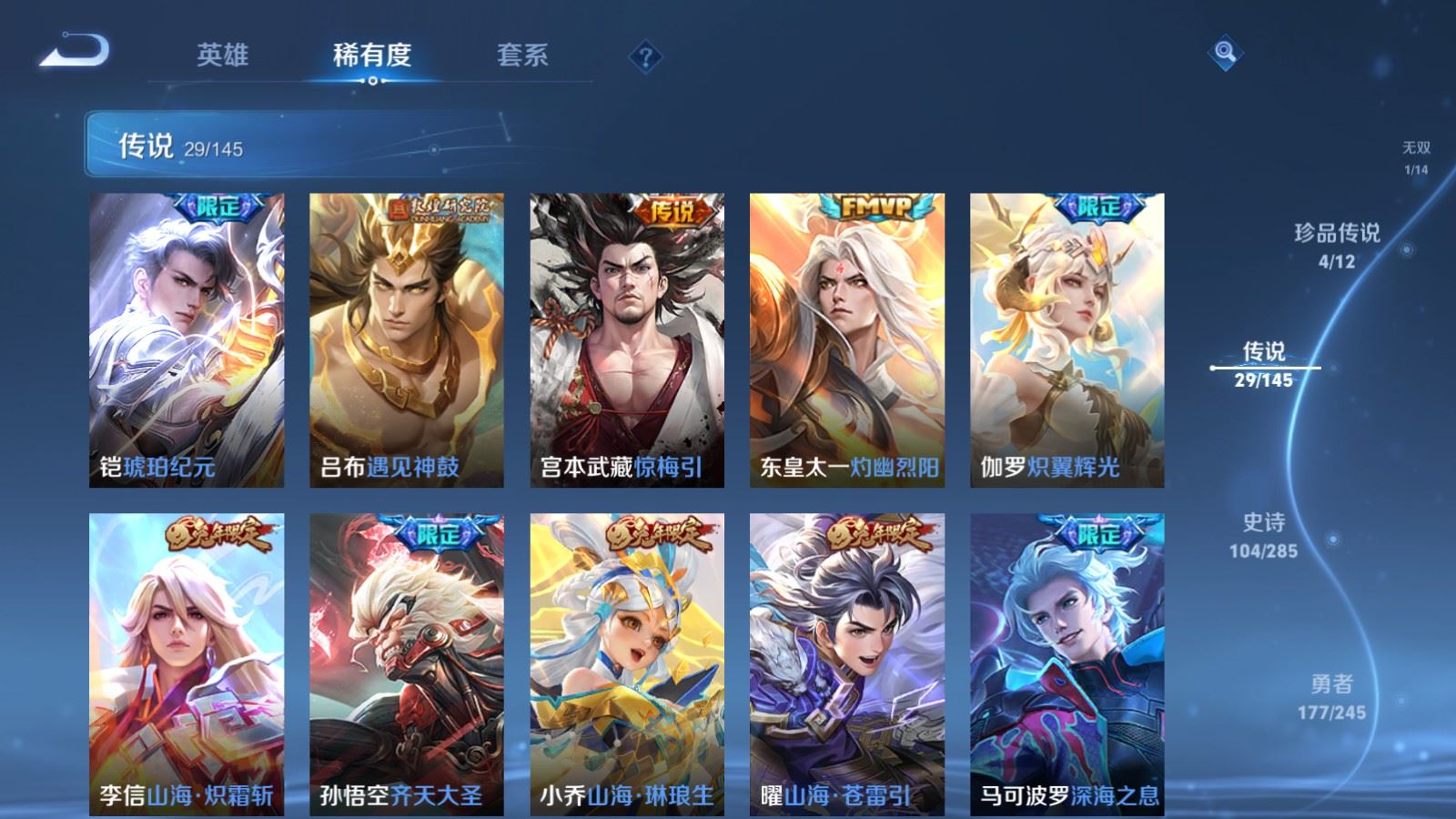 WZQM4677729王者荣耀账号详情图13 WZQM4677729王者荣耀账号详情图13